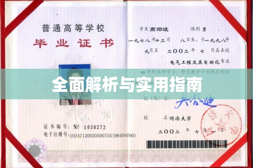 滁州全面解析与实用指南