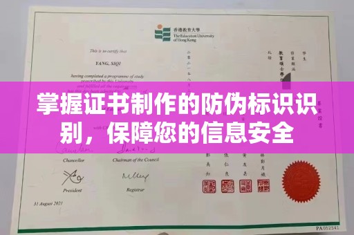 滁州掌握证书制作的防伪标识识别，保障您的信息安全